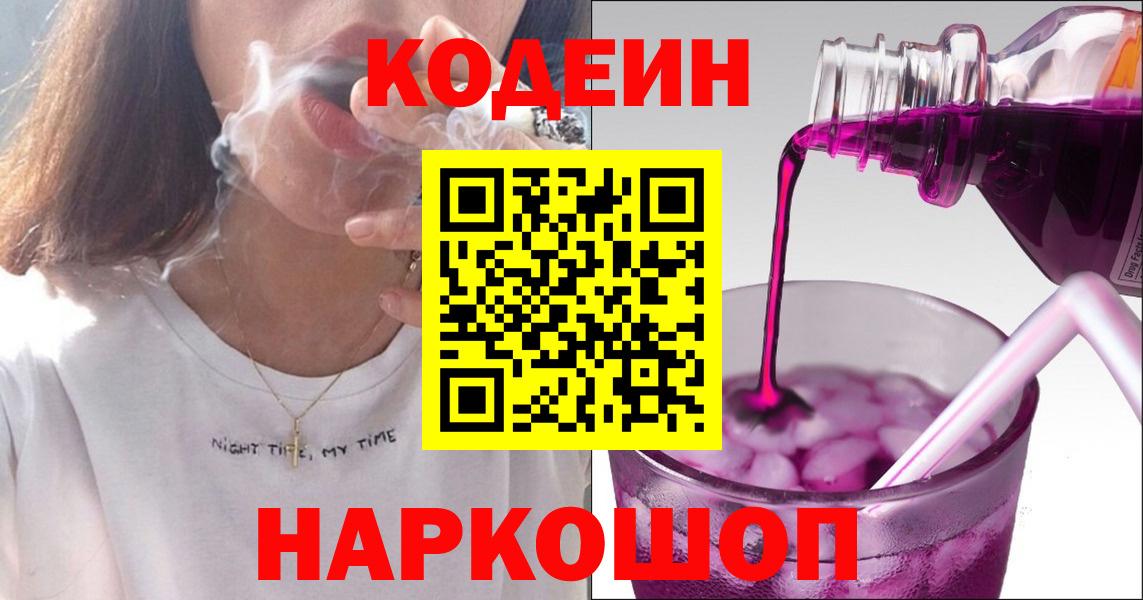 Codein напиток Lean (лин) Мончегорск