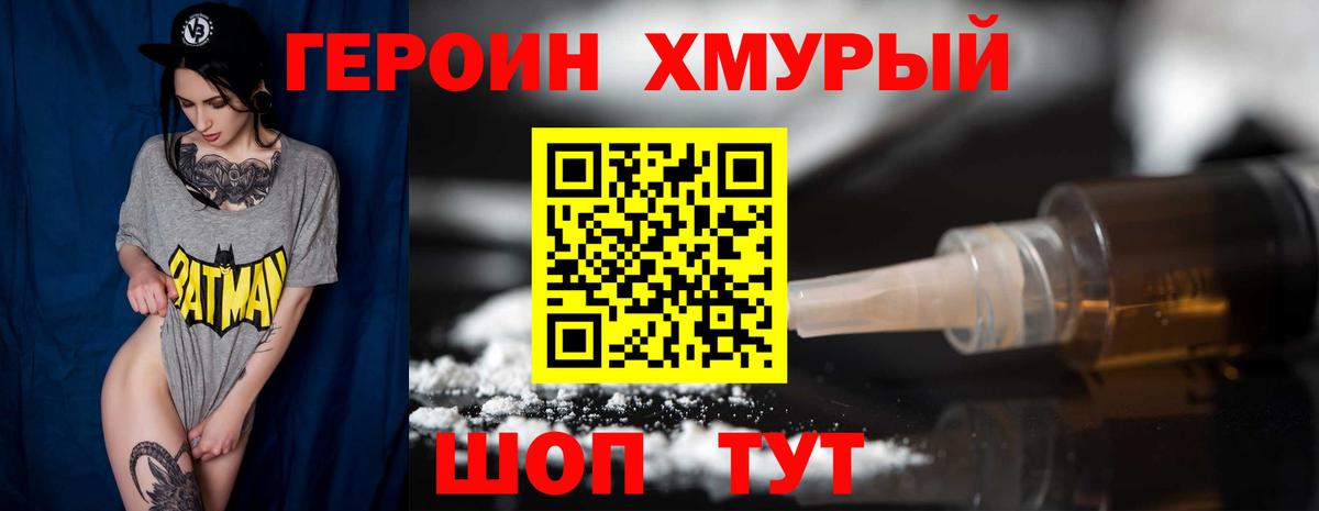 Героин гречка  Вход с VPN  Мончегорск 