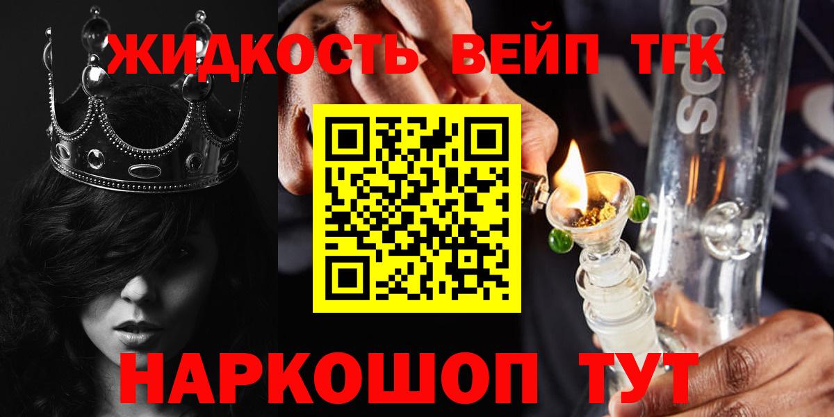 Дистиллят ТГК вейп с тгк Мончегорск